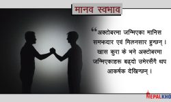 कस्ता हुन्छन् अक्टोबरमा जन्मिएका मानिस ?