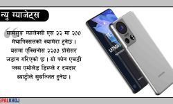 यी हुन् सामसुङ ग्यालेक्सी एस २२ र एस २२ प्लसका विशेषता