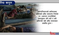 दुर्व्यसनीलाई सुधार्ने तालिबानी तरिका !