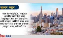 संसारका उत्कृष्ट सहर, नेपालकाे स्थान कहाँ ?