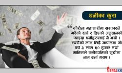 संसारमा थपिए ५२ लाख नयाँ करोडपति