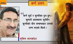महाभारतको महत्त्वपूर्ण तर अभागी पात्र कर्ण