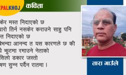 रातको गीत