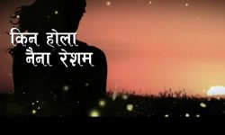 गायक कुमार कान्छाको अन्तिम गीत ‘नैना रेशम’