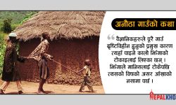 मानिसदेखि पशुपक्षी सबै दृष्टिविहीन