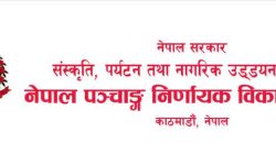 पञ्चांग निर्णायक समितिले भन्याे- आजकाे चन्द्रग्रहणमा सूतक लाग्दैन