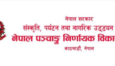 पञ्चांग निर्णायक समितिले भन्याे- आजकाे चन्द्रग्रहणमा सूतक लाग्दैन