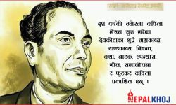 महाकवि देवकोटाको ११३औँ जन्मजयन्ती आज, विभिन्न कार्यक्रम गरिँदै