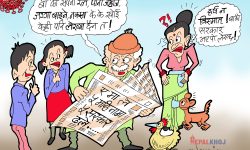 घोचपेच !