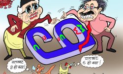 घोचपेच !