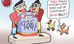 घोचपेच !