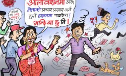 घोचपेच !