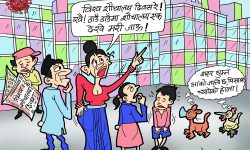 घोचपेच !