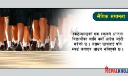 चल्यो केटाले पनि स्कर्ट लगाउने फेसन