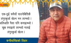 ‘देउसीको पैसाले वनभोज खान्थ्यौं’