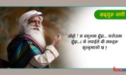 ‘हैन, हैन सद्‌गुरु म आज मर्दिनँ’