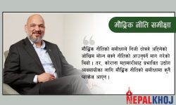 ‘मौद्रिक नीतिको समीक्षाबाट निजी क्षेत्र निराश’