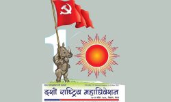 एमाले महाधिवेशन : ३०१ पदमा ३३३ को उम्मेद्वारी