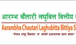 आरम्भ चौतारी लघुवित्तमा देउराली गाभियो