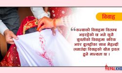 यी उपाय अपनाउनुस् छिटै विवाह हुन्छ