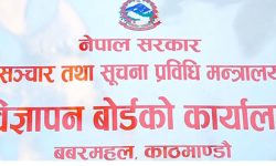 विज्ञापन बोर्डकाे आदेश- कानुनविपरीत मदिराको विज्ञापन नगर्नू