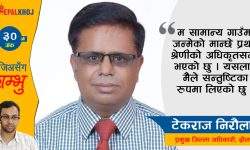 ‘नोकरी गर्नेलाई निजामती सेवा आकर्षणको प्रमुख थलो’