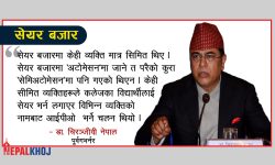 सेयर बजारलाई सुुधार्न कोसिस गर्दा‍‍…