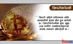 लगानी डुब्न सक्छ !