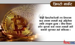 लगानी गर्न सकिने ५ क्रिप्टोकरेन्सी