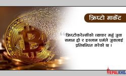 इन्डोनेसियामा क्रिप्टोकरेन्सी ट्रेडिङमा रोक