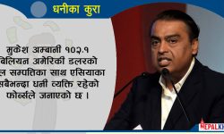 पत्नीको जन्मदिनमा २२० करोड खर्च !