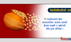 के गर्ने धनतेरसमा ?