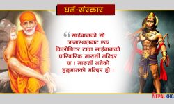 साईबाबा र हनुमानको के छ सम्बन्ध, जान्नुहोस् ५ तथ्य !