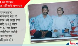 कवि एवं गीतकार दिनेश अधिकारीकाे एल्बमबाट