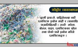 हरित वातावरण बनाउन यी काम गर्न सकिन्छ !