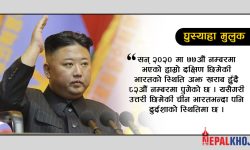 ट्रेसले भन्यो- सबैभन्दा घुस्याहा देश उत्तर कोरिया