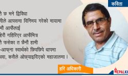 आउ एकपटक मारौं अँगालो