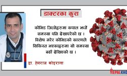 कोभिडको दीर्घकालीन असर के-के हुन् सक्छ ?