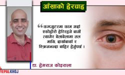 के-हो कम्प्युटर भिजन सिन्ड्रोम ?