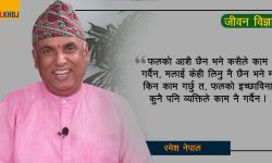 फलको आश नगरी कर्म गर्न सकिन्छ ?