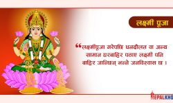 सम्पन्नताकी देवी लक्ष्मीको पूजाआराधना गरिँदै