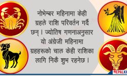 नोभेम्बर महिना, जसका लागि भाग्यशाली