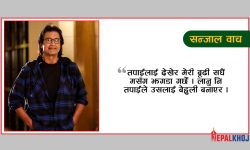 मन बूढो भएन…