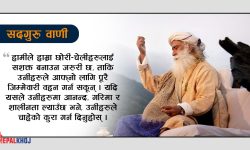 ‘हामी जतिबेला पनि केही सानदार खोजिरहन्छौँ’