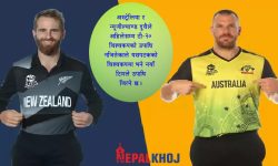 विश्वकप उपाधिका लागि आज न्युजिल्यान्ड र अस्ट्रेलियाको भिडन्त
