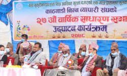 काठमाडौं निम्न व्यापारीक संघको वार्षिक साधारण सभा सम्पन्न