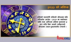 २०२२ मा साढेसात तथा अढैय्या शनिबाट प्रभावित हुने राशिहरु ?