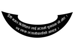 ‘सेयर बजार मैत्री हुन नसक्ने दल र नेतालाई भोट दिदैनाैं’