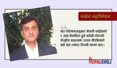 मधेसी कोटामा अजय चौरसियालाई बढी मत