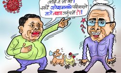 घोचपेच !